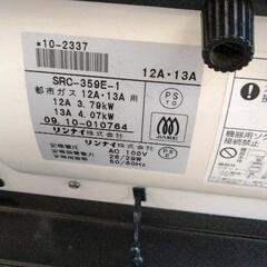 0831-102 リンナイ ガス機器 SRC-359E-1の画像