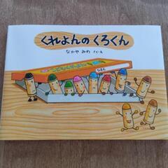 （絵本まとめ）スイミー、くれよんのくろくんの画像