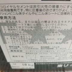エコロイヤルセメント　クッションフロアー接着剤の画像