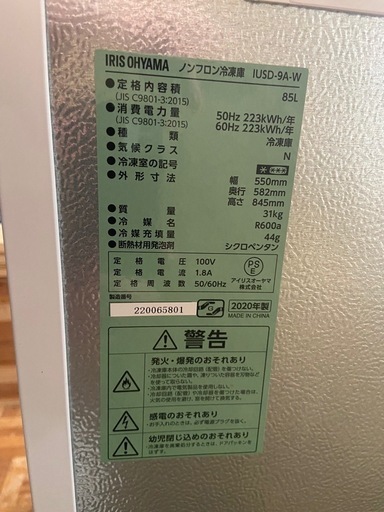 【中古】2020年製 アイリスオーヤマ IUSD-9A-W 前開き 冷凍庫 W550D582H845mm 85L 100V 31kg 