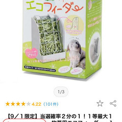 ◎ミニマルランド マルカン 牧草用エコフィーダー(チモシー入れ) 小動物の画像