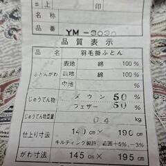 羽毛掛け布団(夏向け用薄手)の画像