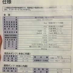 日立　ドラム式　洗濯乾燥機の画像