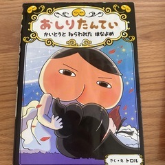 おしりたんてい４冊の画像
