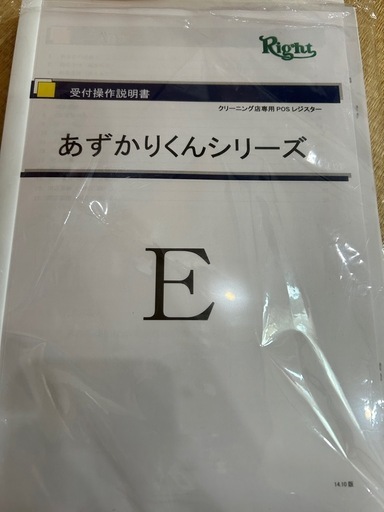Right　クリーニング店専用POSレジ 　あずかりくん SYS-7900