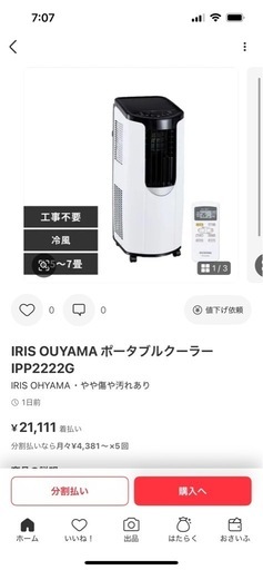 ポータブルクーラー