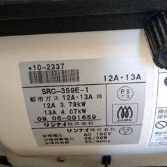0831-106 リンナイ ガス SRC-359E-1の画像