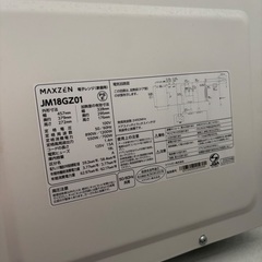 MAXZEN 冷蔵庫・洗濯機・電子レンジの画像