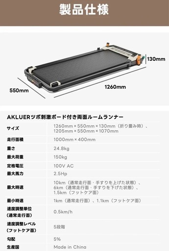 室内運動もフットケアもこれ一台！ツボ刺激ボード付きルームランナーAKLUER