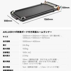 室内運動もフットケアもこれ一台！ツボ刺激ボード付きルームランナーAKLUERの画像