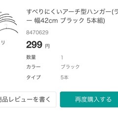 ニトリのハンガーとハンガーの画像