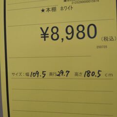 リユースのサカイ浦和店 【E277】★本棚 ホワイトの画像