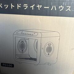【新品】ペットドライルーム 定価49999円　大容量72L ペットドライヤー 犬 猫 ドライヤー 乾燥 ボックスの画像