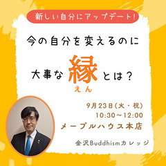 自分を変えるのに大事な「縁」とは?