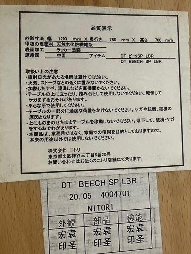【ドリーム川西店御来店限定】ニトリ　ダイニングテーブル／クリーニング済み 【2125560000023391】