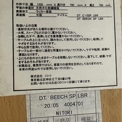 【ドリーム川西店御来店限定】ニトリ　ダイニングテーブル／クリーニング済み 【2125560000023391】の画像