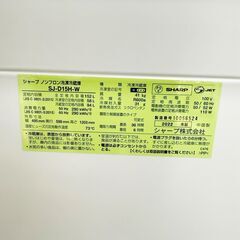 【3ヵ月保証付き】SHARP シャープ 2ドア冷蔵庫 152L 2022年製 配送・設置込み！KR0096の画像