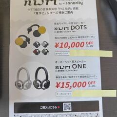 nwmONE　1万5千円割引クーポンの画像