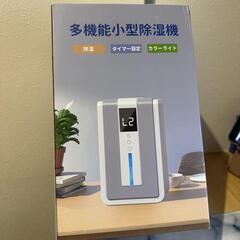 【新品】除湿機 LED表示画面 衣類乾燥機 ペルチェ式 自動除霜機能 満水自動停止の画像