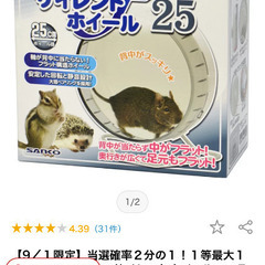 ◎三晃商会 サイレントホイール フラット２５　小動物の画像