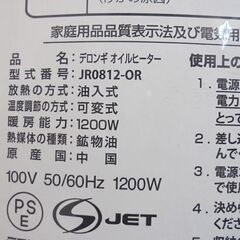 DeLonghi オイルヒーター JR0812-OR オレンジ 8～10畳 8枚フィン デロンギ 暖房器具 ストーブ 札幌市 白石店の画像