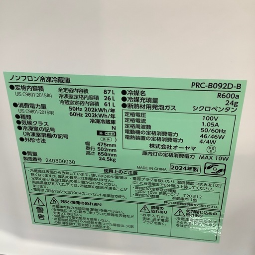 オーヤマ 2ドア冷蔵庫 PRC-B092D-B 2024年製【トレファク 川越店】 オーヤマ 2ドア冷蔵庫 PRC-B092D-B 2024年製【トレファク 川越店