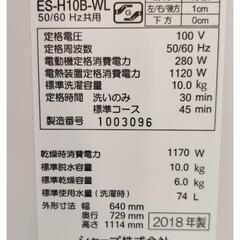 ★18年製★SHARP 10kgドラム洗濯乾燥機【ES-H10B-WL】の画像