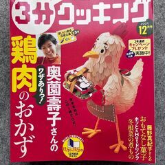 料理雑誌　3分クッキング　約150冊超の画像