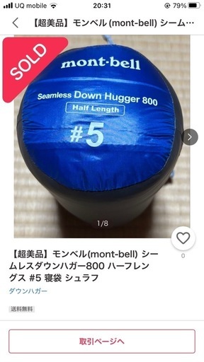 モンベルダウンハガー800ハーフレングス#5