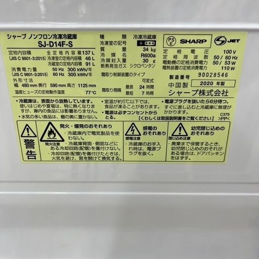 SHARP 2ドア冷蔵庫のご紹介です！