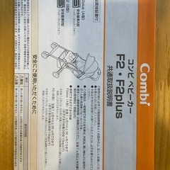 ベビーカー　F2プラス　combiの画像
