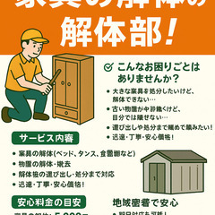 家具の解体・物置の解体はお任せください！