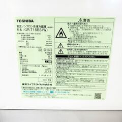 【3ヵ月保証付き】東芝 2ドア冷蔵庫 153L 2022年製 配送・設置込み！KR0094の画像