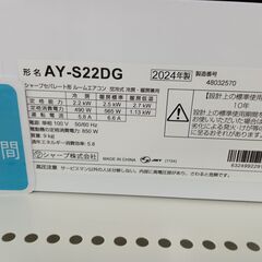 リユースのサカイ栃木店★ジモティ割あり★ SHARP エアコン AY-S22DG 2.2kw 24年製 室内機分解洗浄 TC10465の画像
