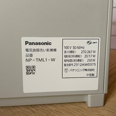Panasonic 食洗機NP-TML1- Wの画像