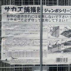 栄工業　サカエ捕獲器　ジャンボシリーズ　J-02　駆除　トラップ　吊り餌タイプ　中古　③の画像