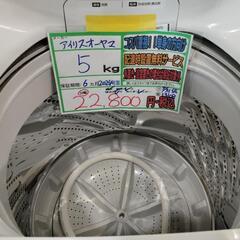配送可【アイリスオーヤマ】5K洗濯機★2024年製　分解クリーニング済み/6ヶ月保証付き【管理番号13108】佐の画像
