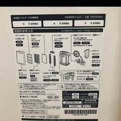 プラズマイオン DAIKIN空気清浄加湿機　更に値下げしましたの画像