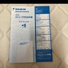 プラズマイオン DAIKIN空気清浄加湿機　更に値下げしましたの画像
