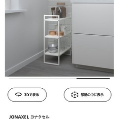 IKEA 収納(ほぼ新品)の画像