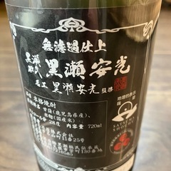 黒瀬安光　芋焼酎２８度の画像