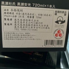 黒瀬安光　芋焼酎２８度の画像