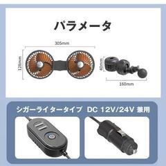 【新品未使用】車載扇風機 車用扇風機 車載ファン 電動ファン 低騒音 3段階風量調節 角度調整可能 リアフロント両用 汎用タイプ 夏対策 USB 12V/24V 車用 後部座席の画像