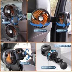 【新品未使用】車載扇風機 車用扇風機 車載ファン 電動ファン 低騒音 3段階風量調節 角度調整可能 リアフロント両用 汎用タイプ 夏対策 USB 12V/24V 車用 後部座席の画像