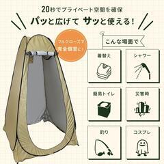 【新品】着替えテント ポップアップ式 簡易トイレ 折りたたみ 更衣室 プライバシーテントの画像