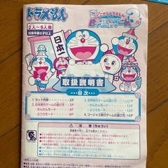 ドラえもん　日本旅行ゲーム3　の画像