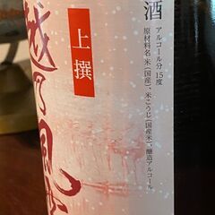 日本酒　越乃風雪　の画像