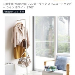 ハンガーラック スリムコートハンガー ライン の画像