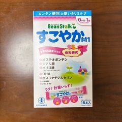 粉ミルク　BeanStalk すこやかM1セットの画像