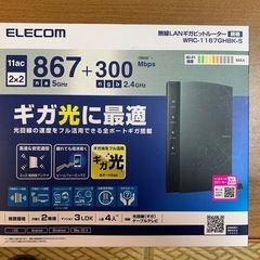 無線LANギガビットルーターwrc1167ghbkの画像